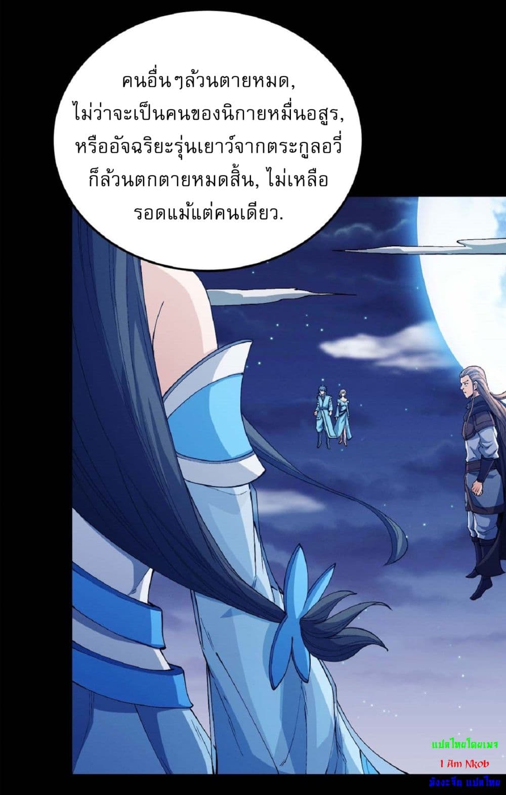 God of Martial Arts page 3