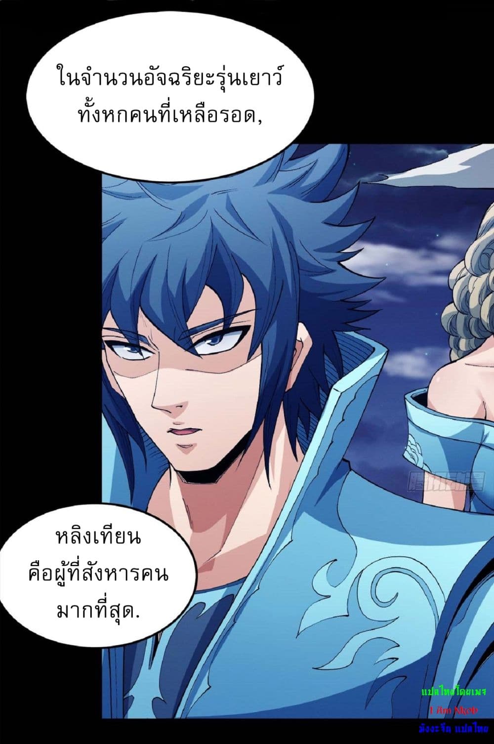 God of Martial Arts page 5