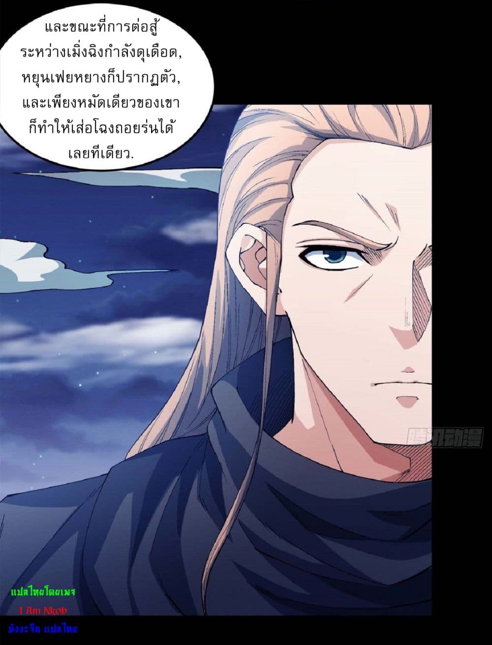 God of Martial Arts page 8