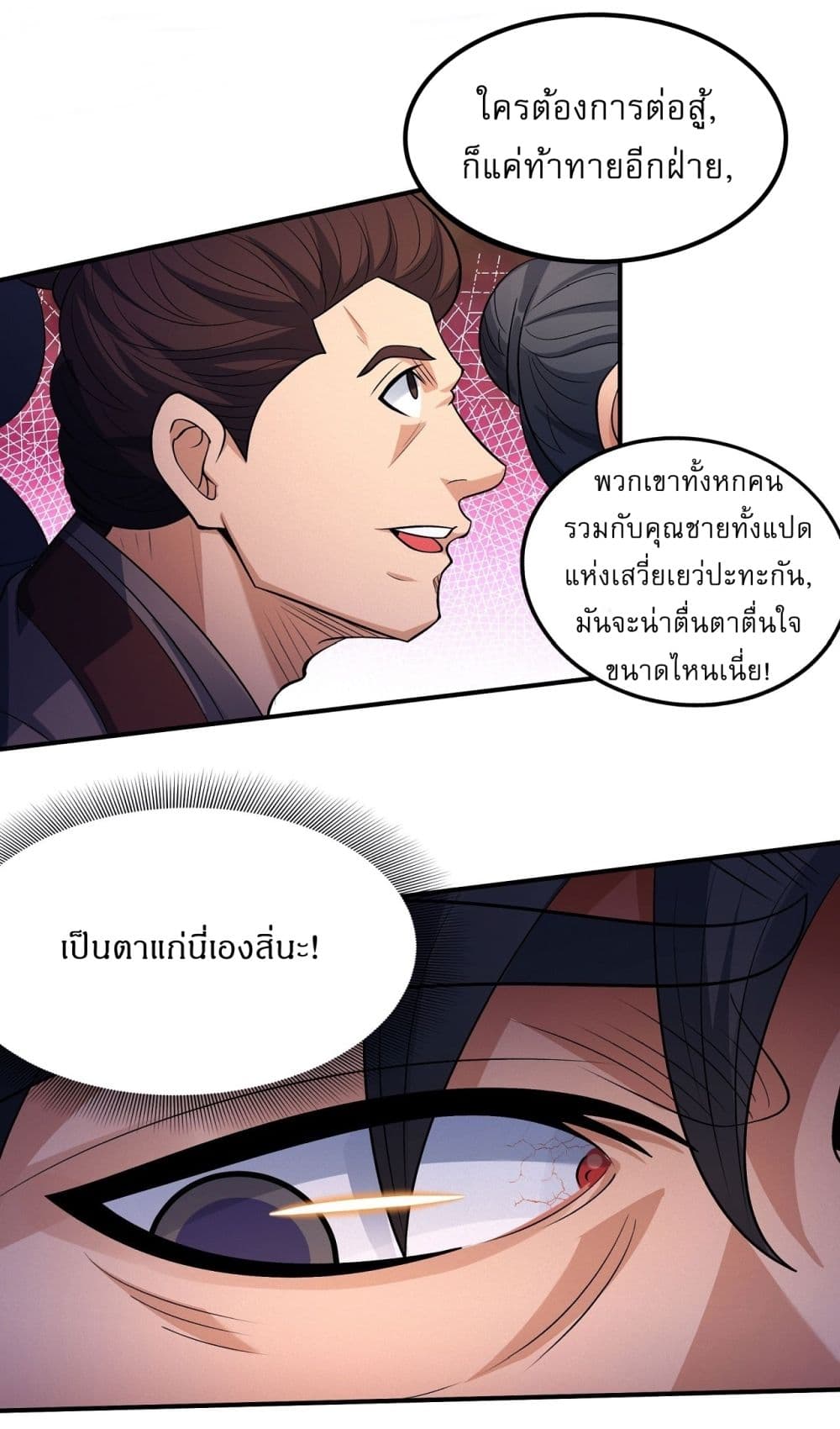 God of Martial Arts page 9