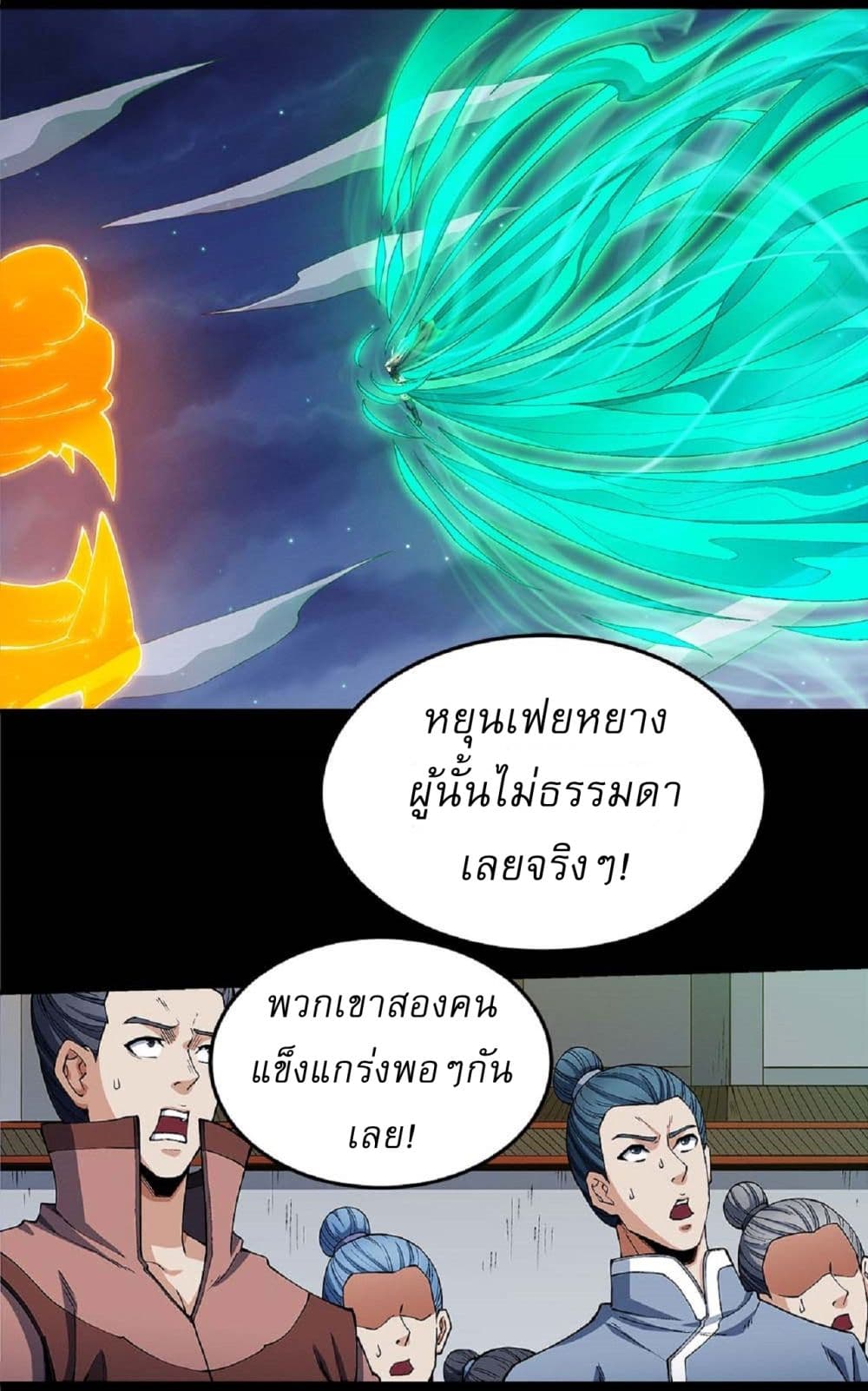 God of Martial Arts page 2