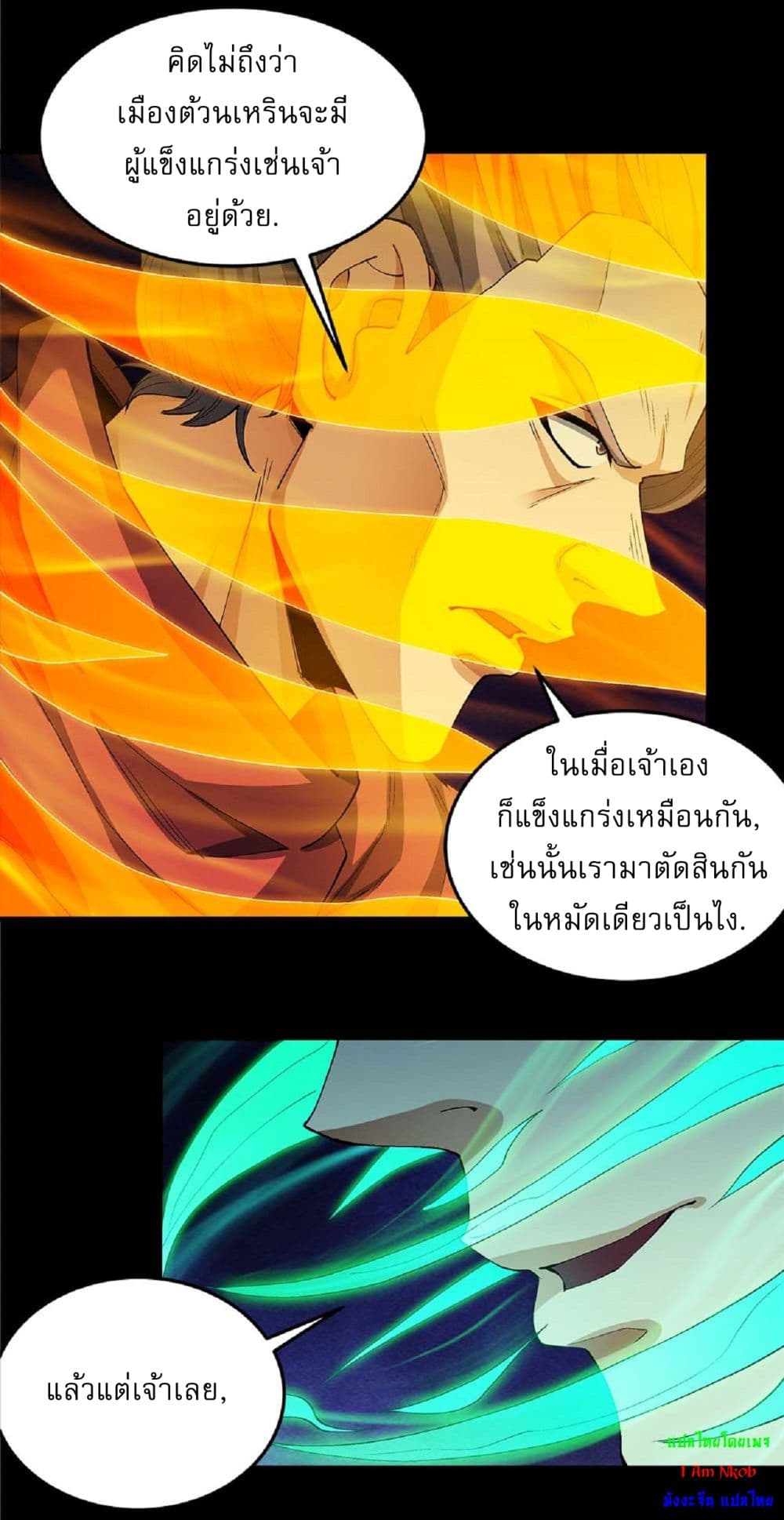 God of Martial Arts page 3
