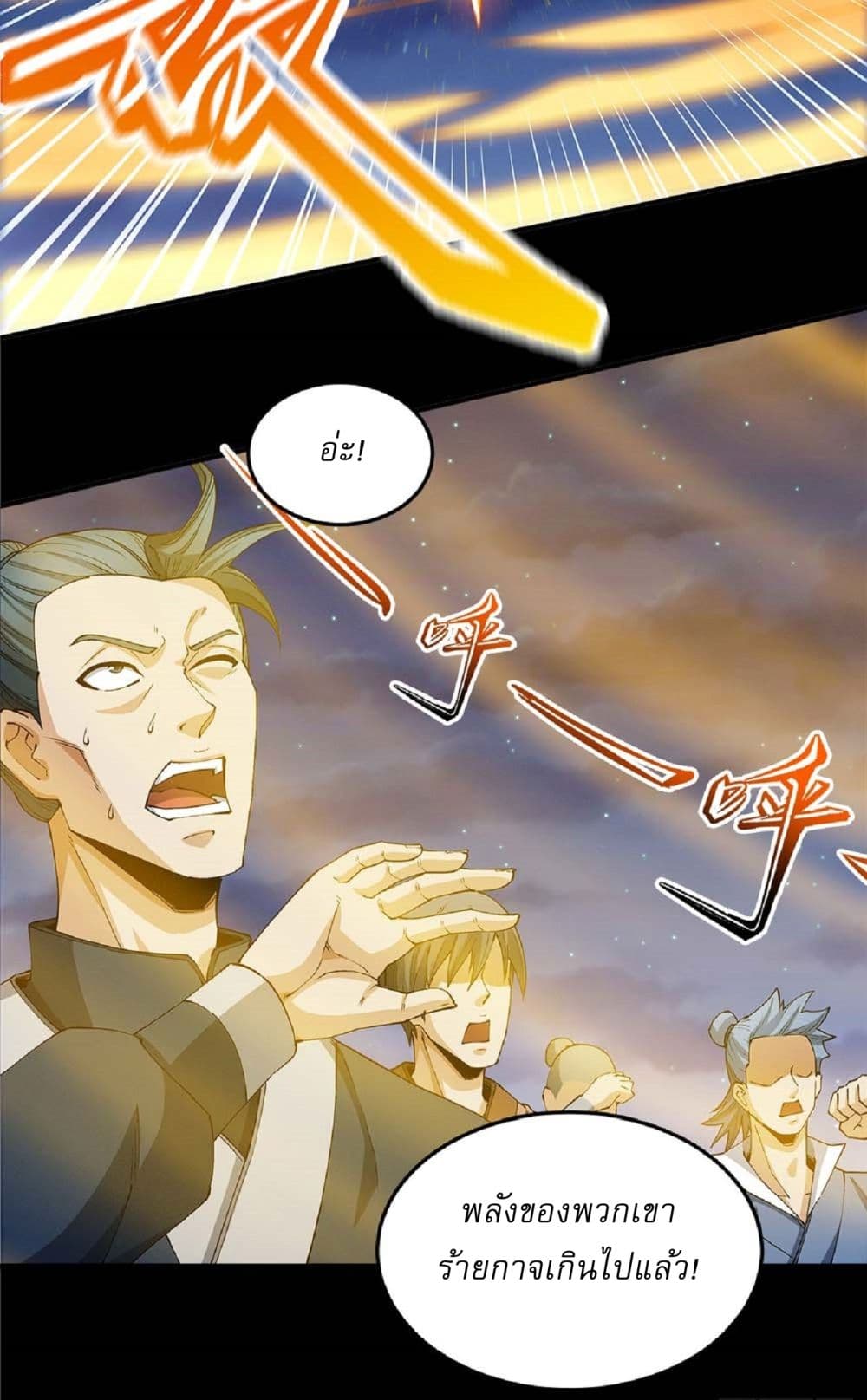 God of Martial Arts page 8
