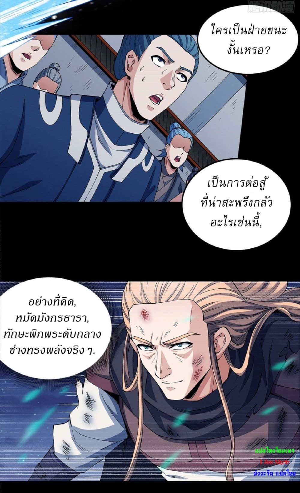God of Martial Arts page 10