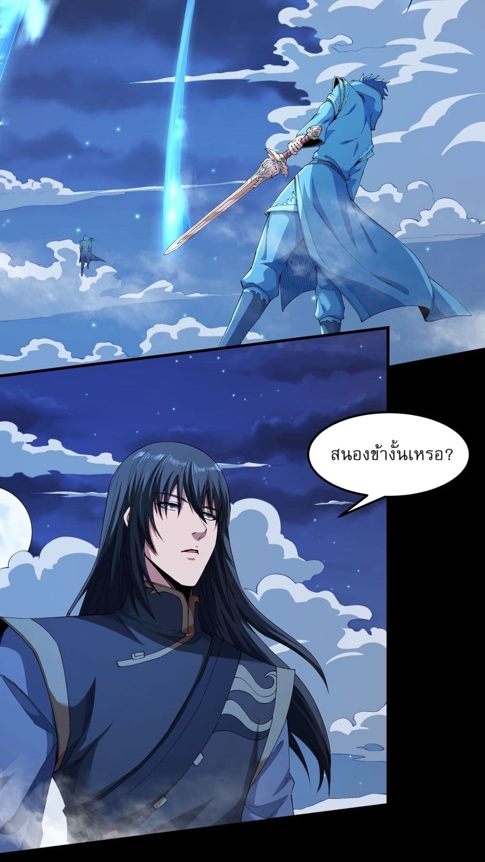 God of Martial Arts page 3