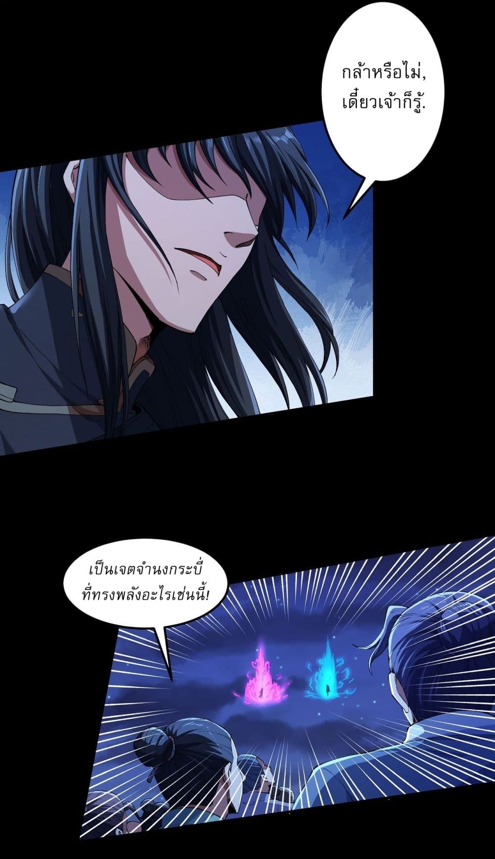 God of Martial Arts page 6