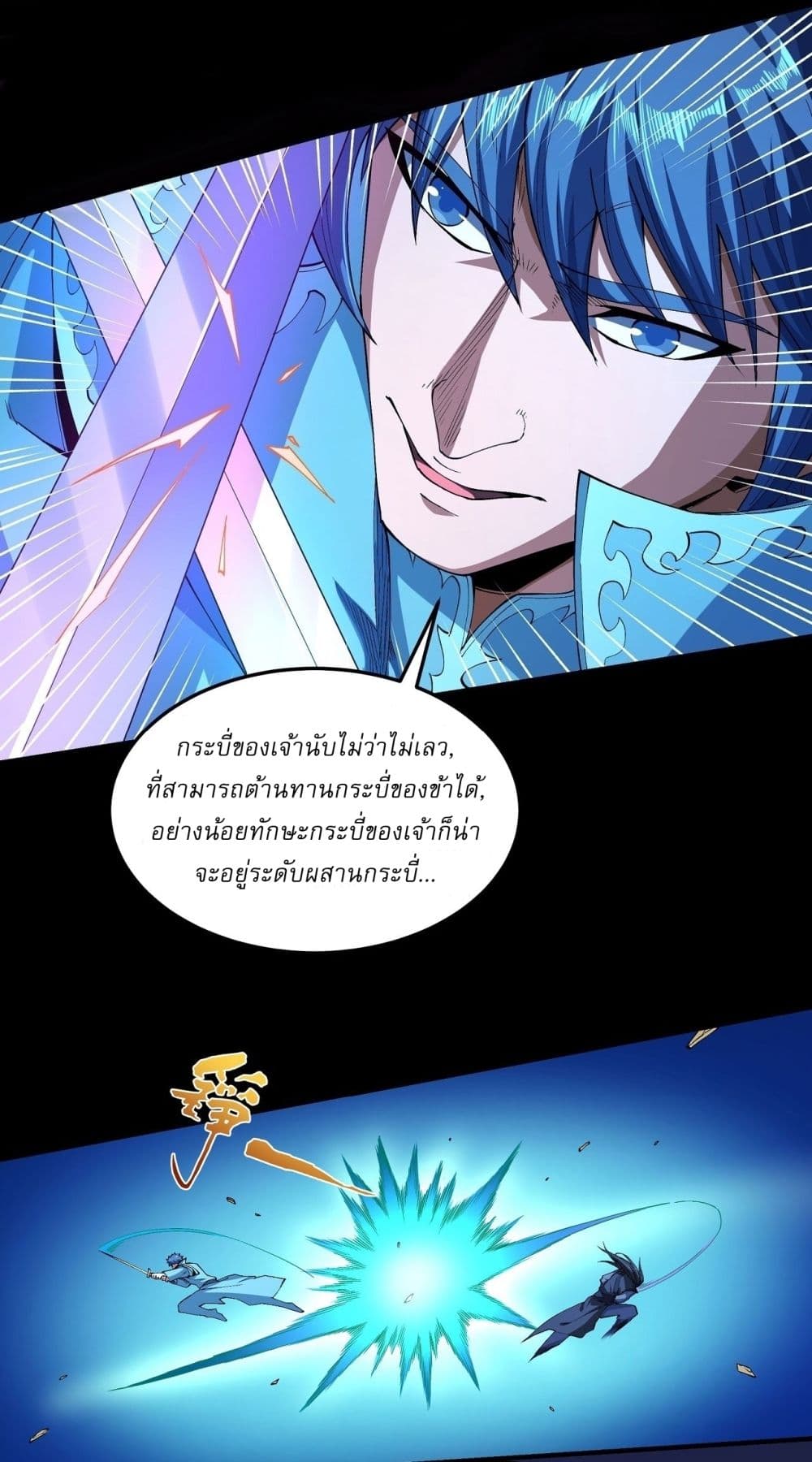 God of Martial Arts page 8