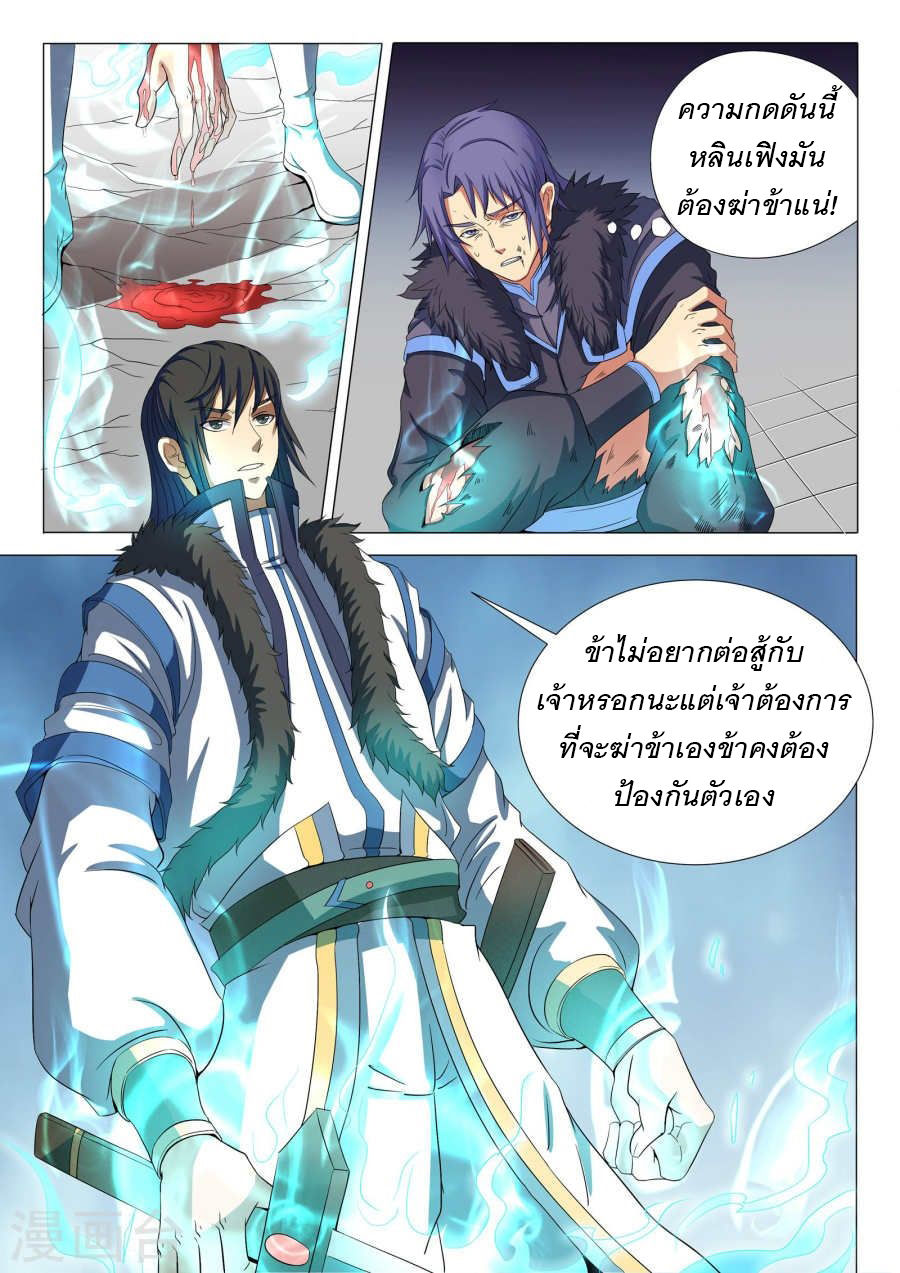God of Martial Arts page 1