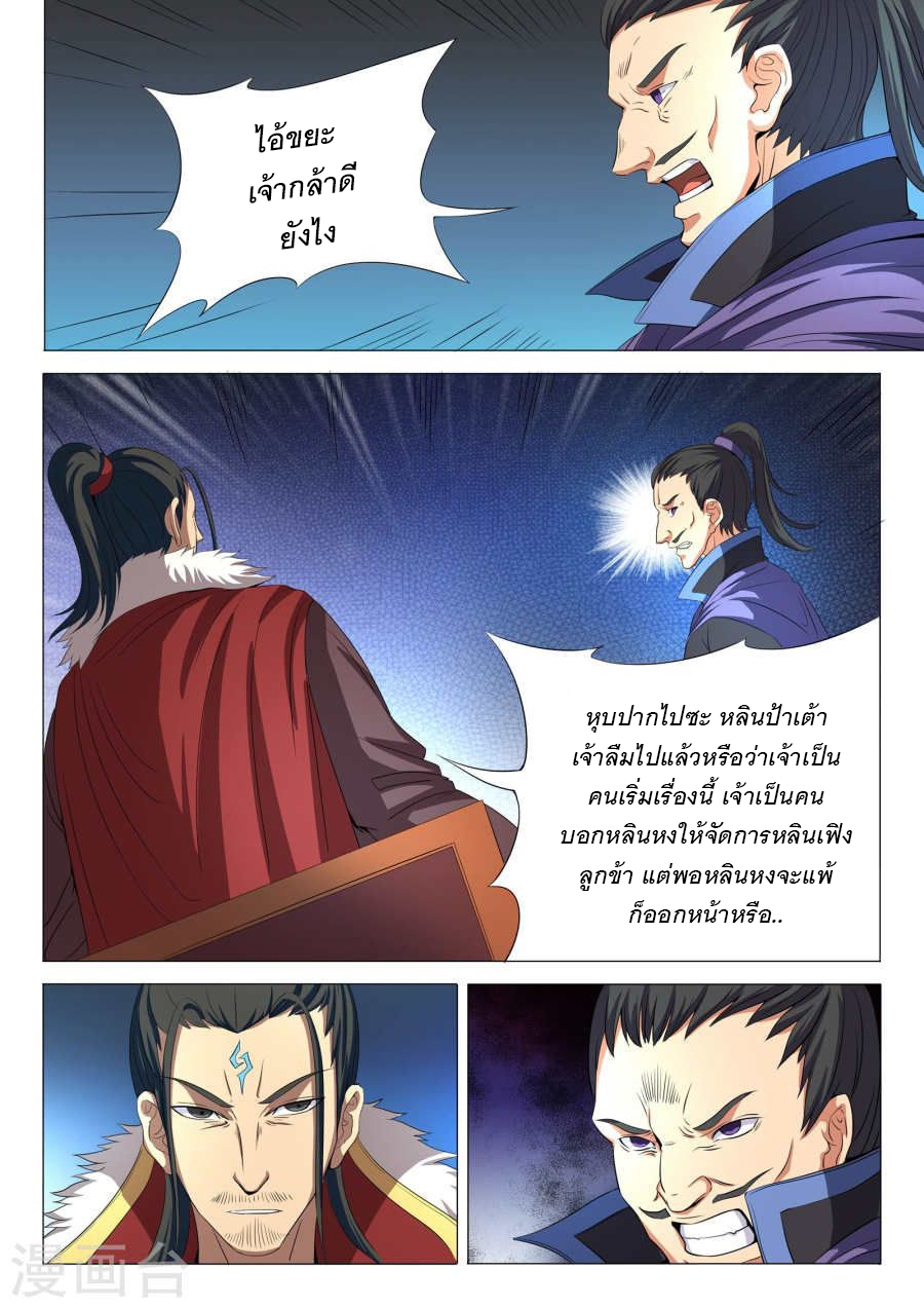 God of Martial Arts page 2