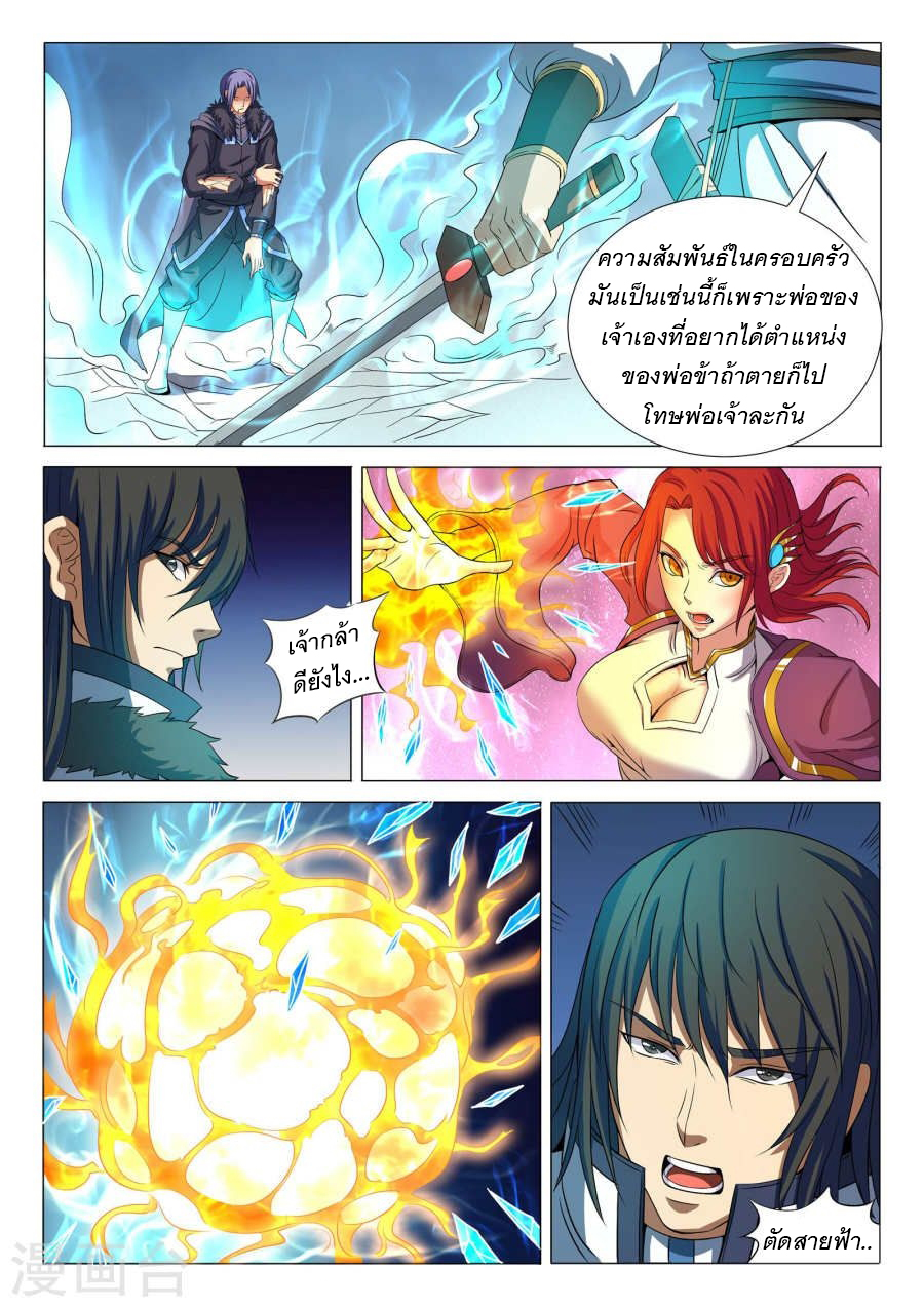 God of Martial Arts page 3