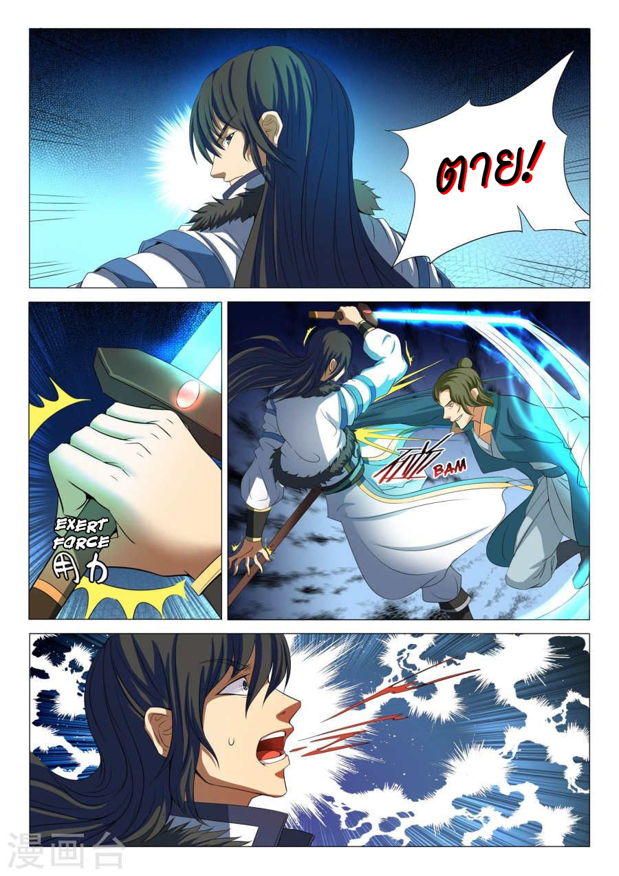 God of Martial Arts page 5
