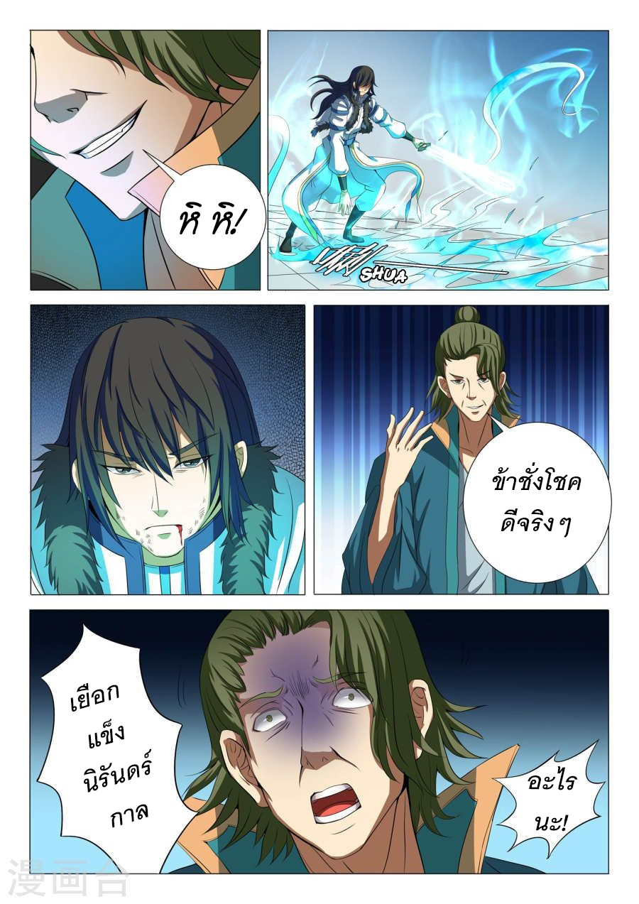 God of Martial Arts page 6