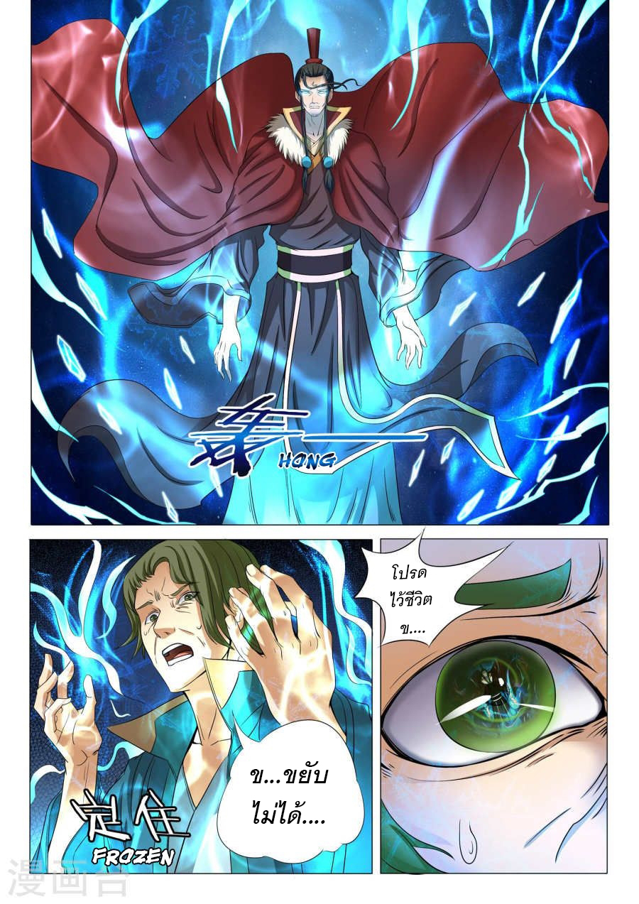 God of Martial Arts page 7