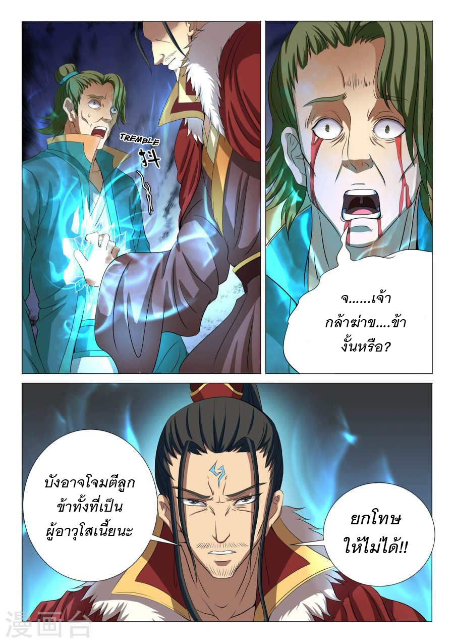 God of Martial Arts page 8
