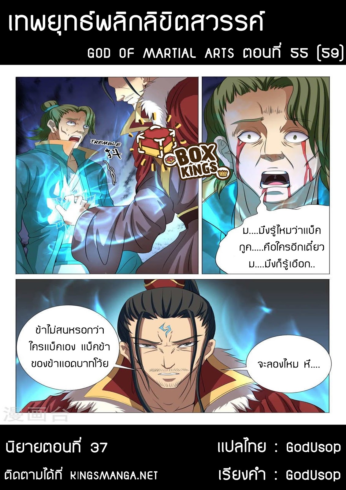 God of Martial Arts page 9