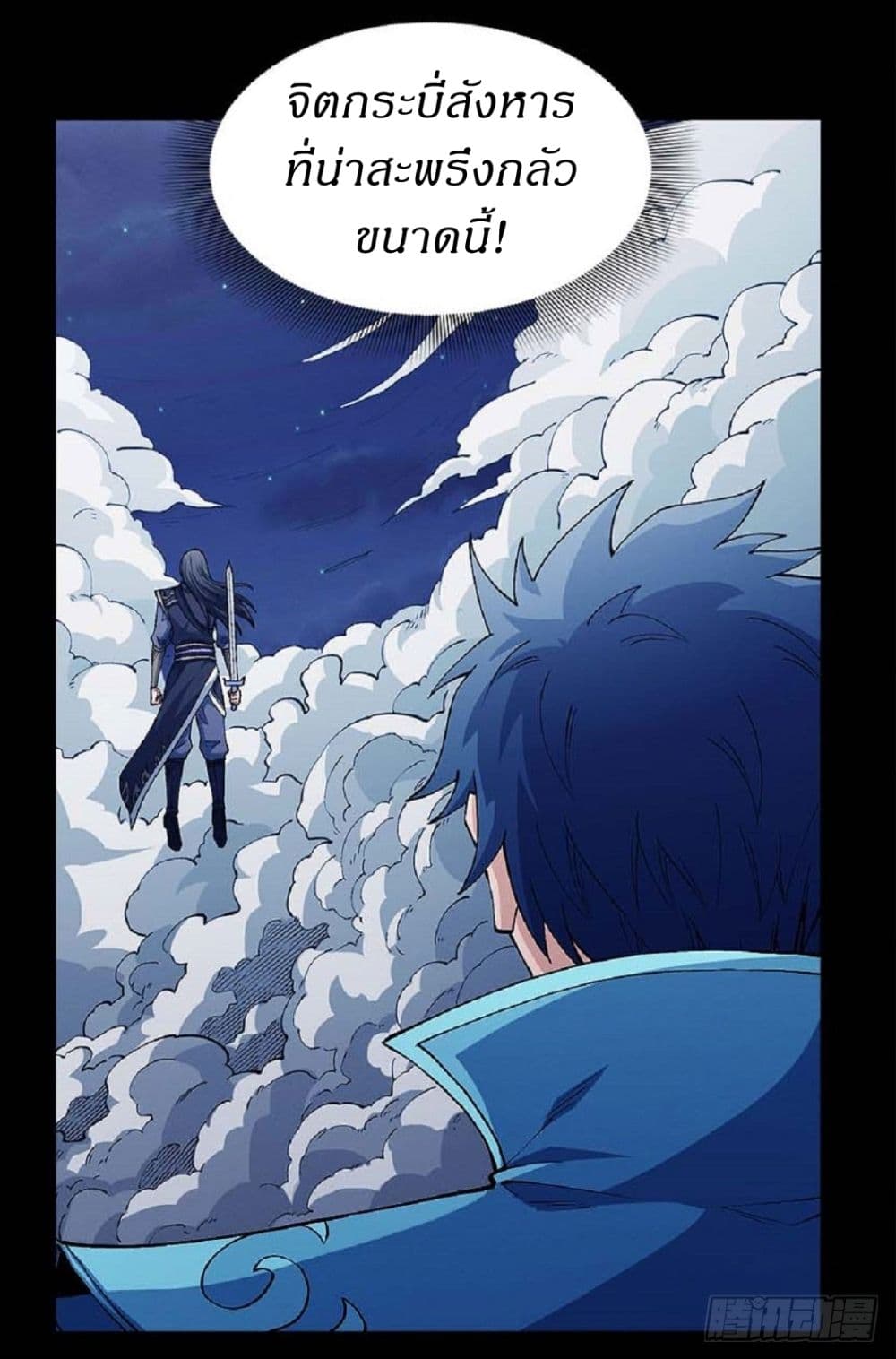 God of Martial Arts page 3