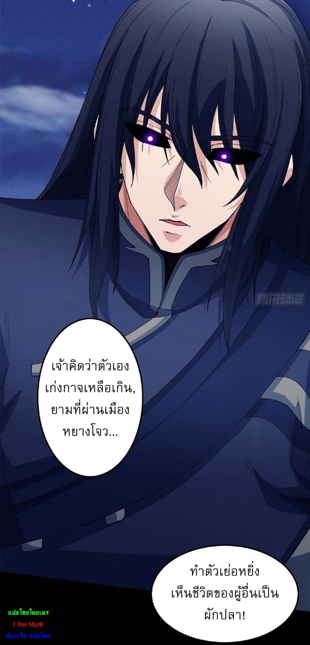 God of Martial Arts page 5
