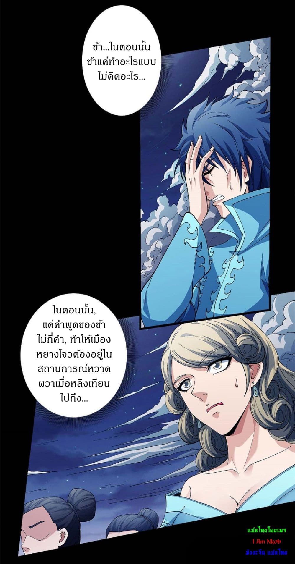 God of Martial Arts page 7