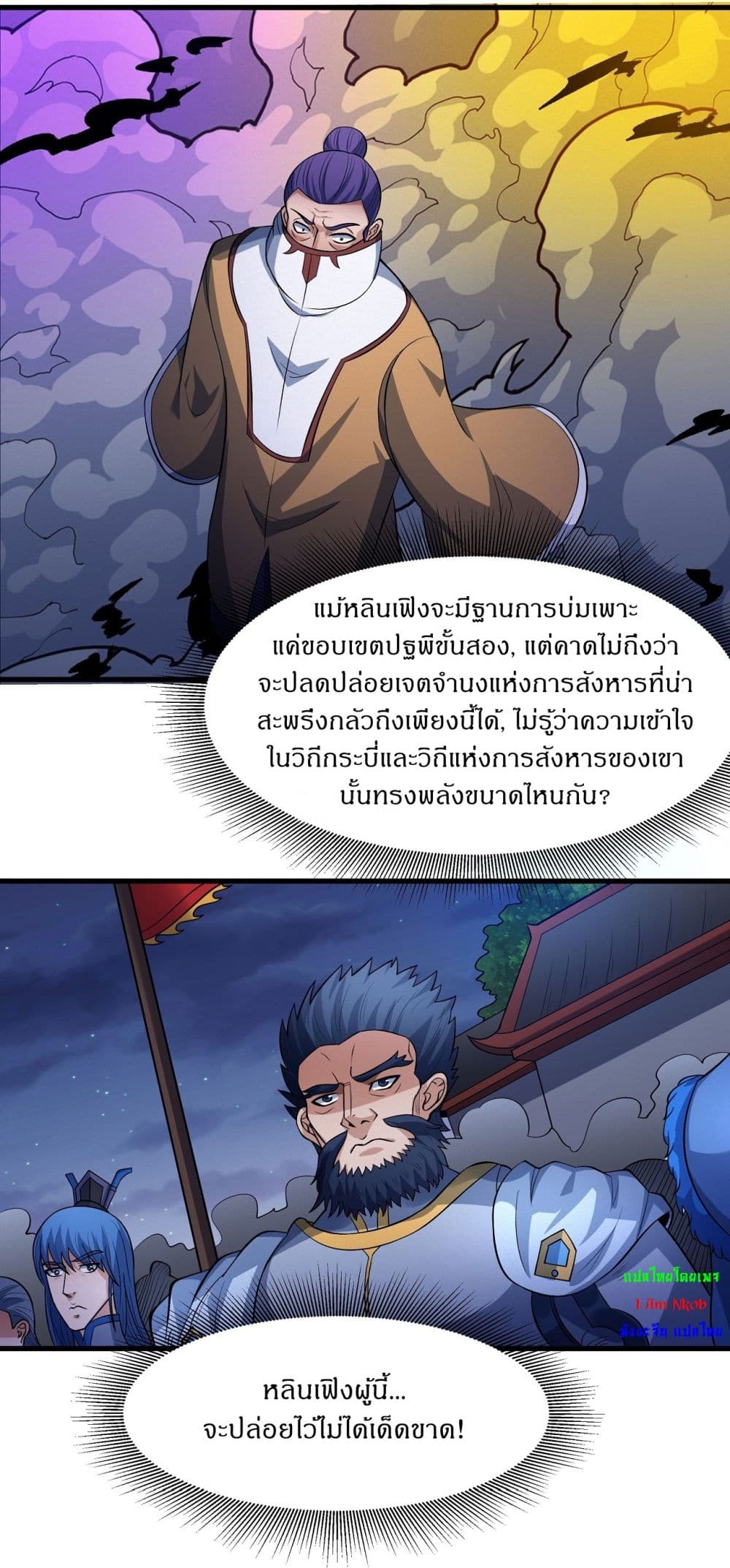 God of Martial Arts page 4