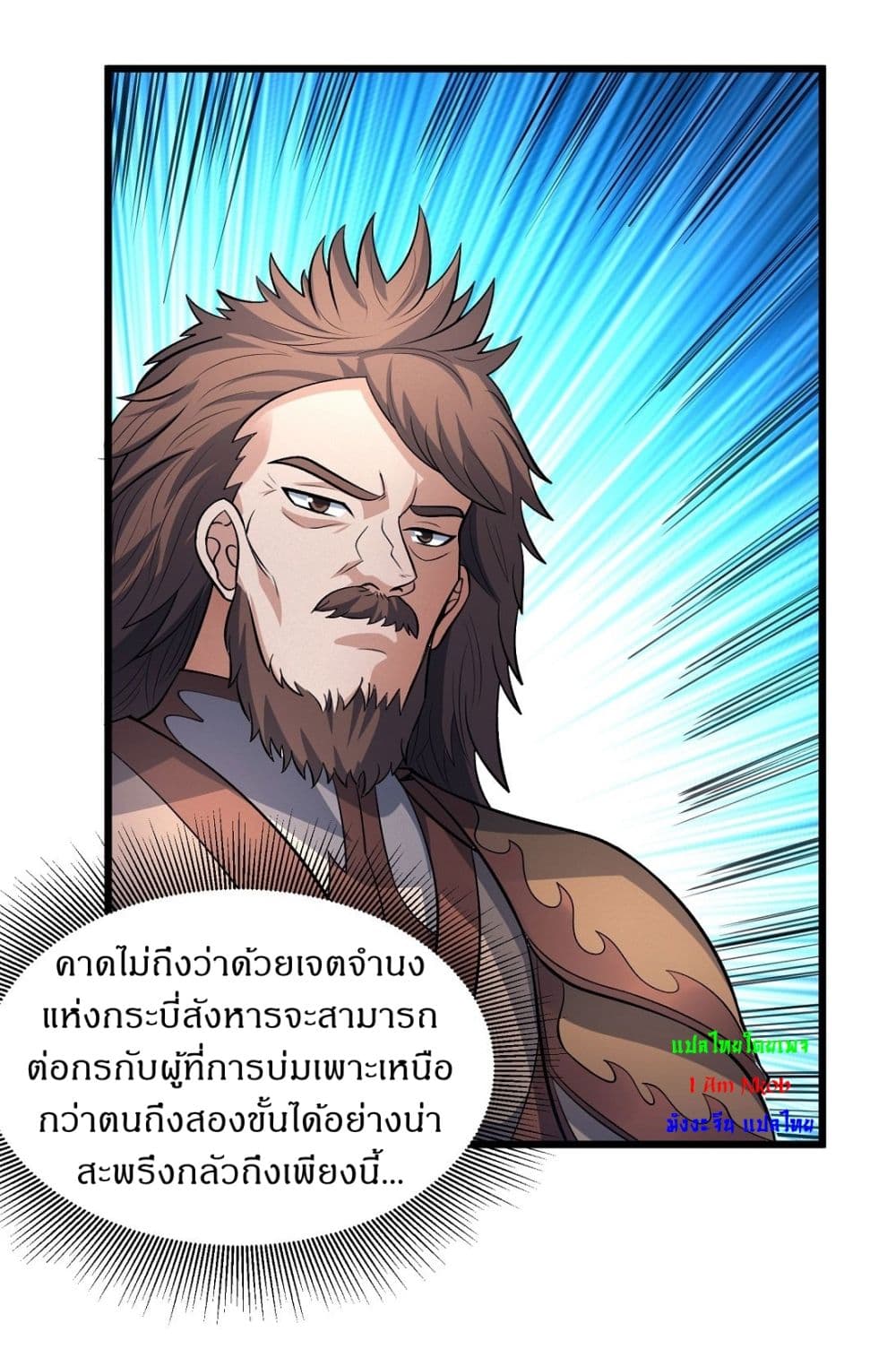 God of Martial Arts page 5