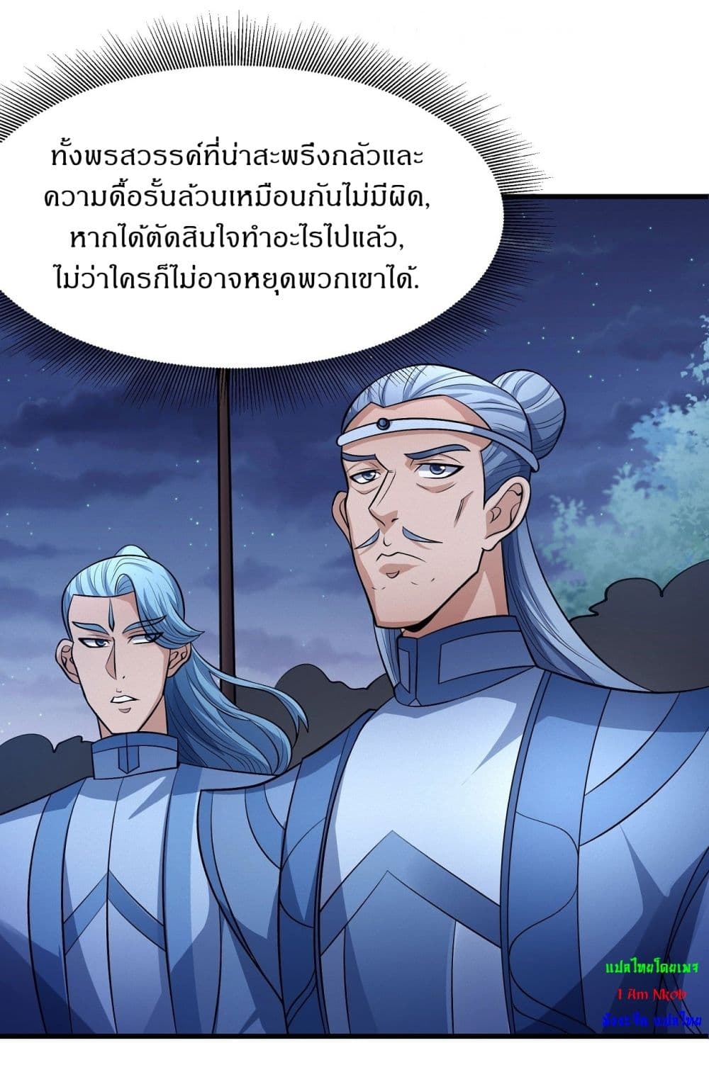 God of Martial Arts page 8