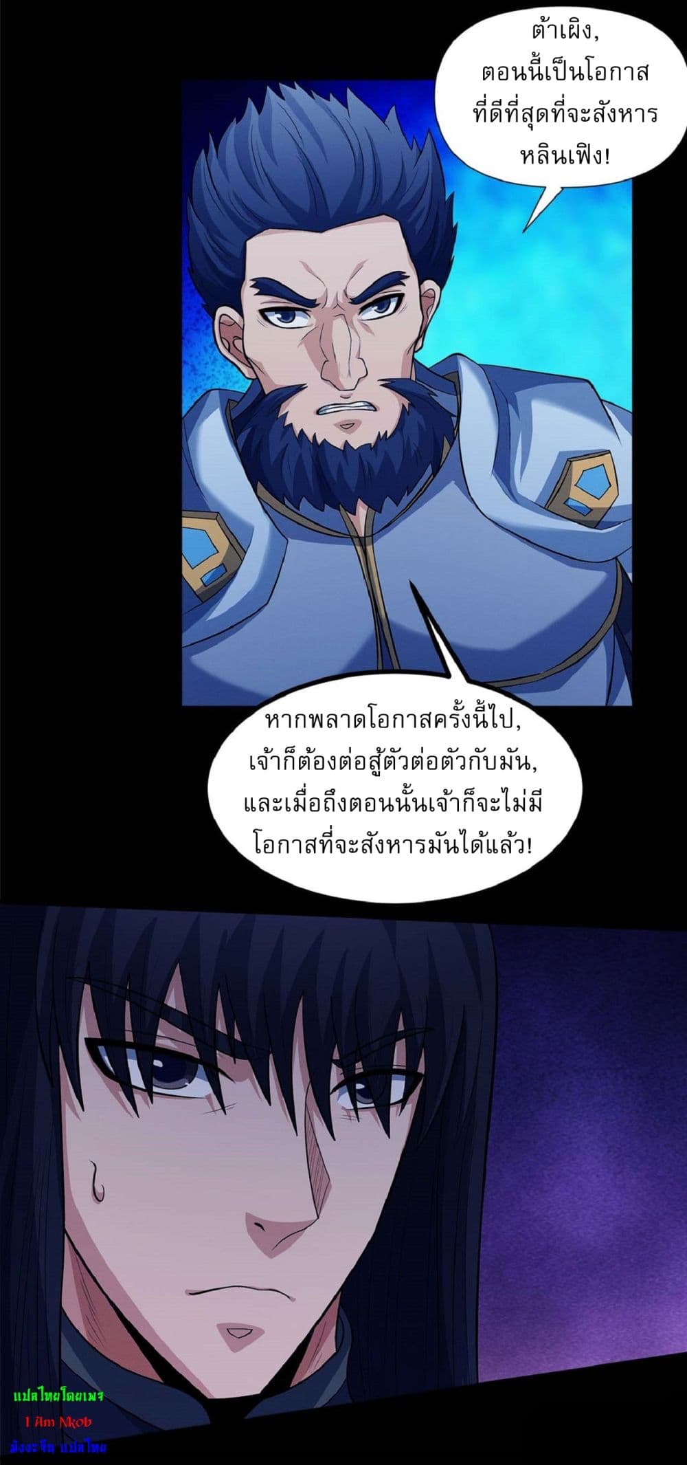 God of Martial Arts page 2
