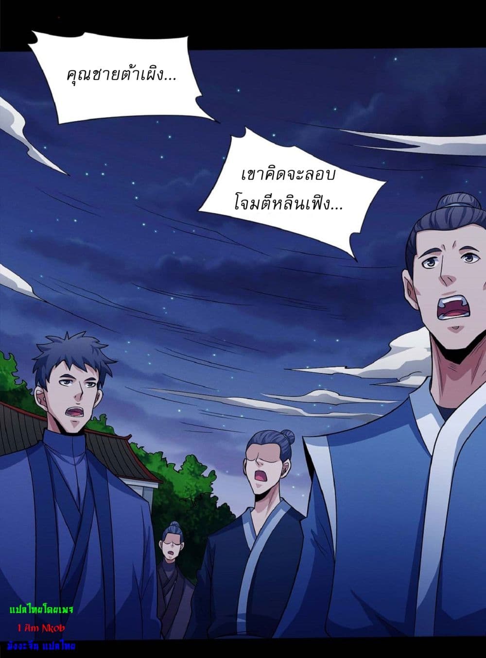 God of Martial Arts page 7