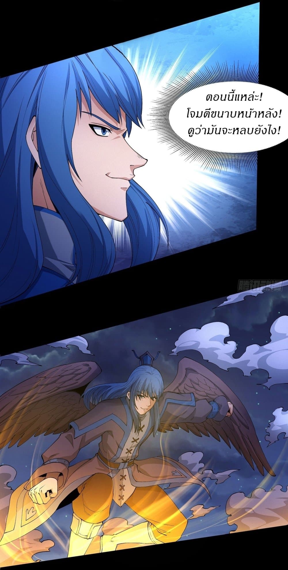 God of Martial Arts page 8