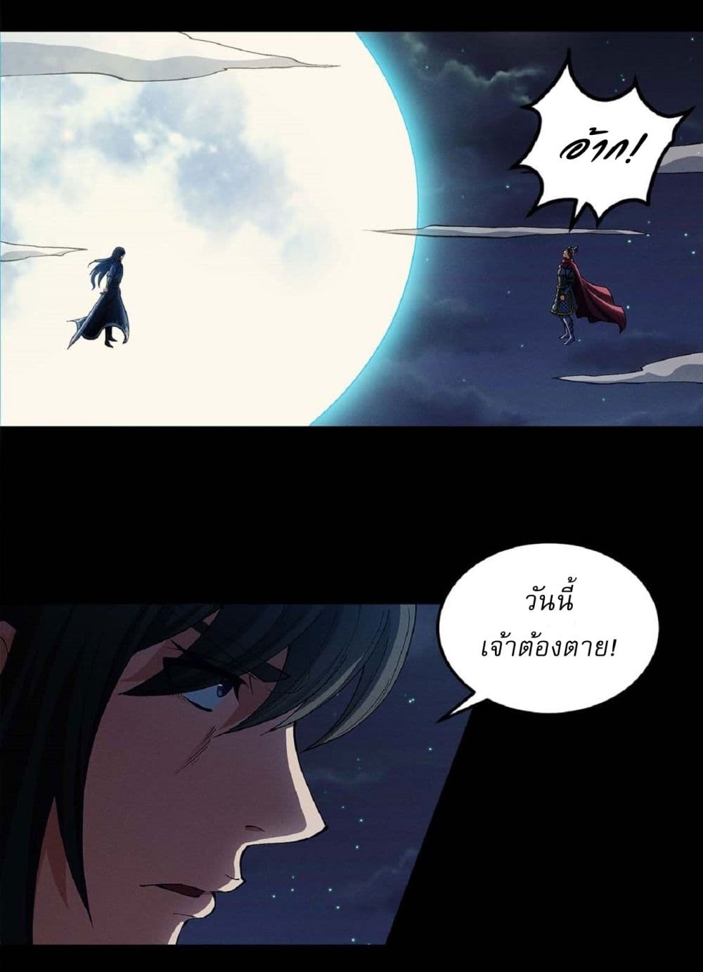 God of Martial Arts page 8