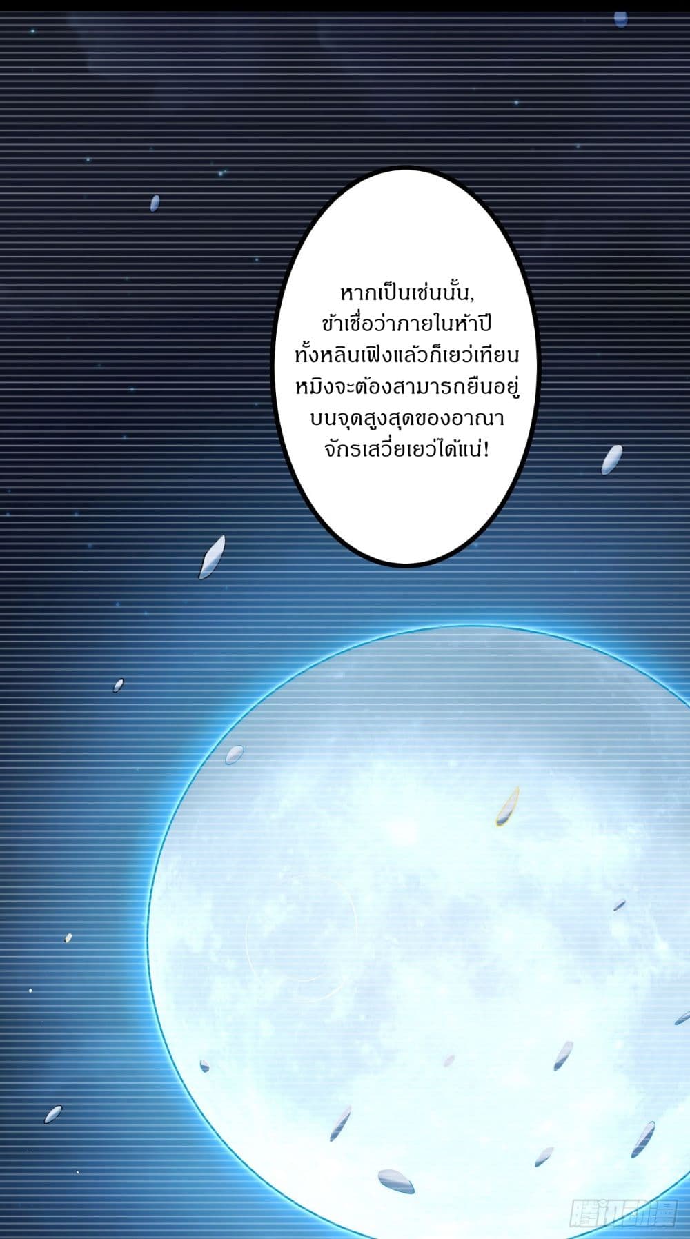 God of Martial Arts page 5