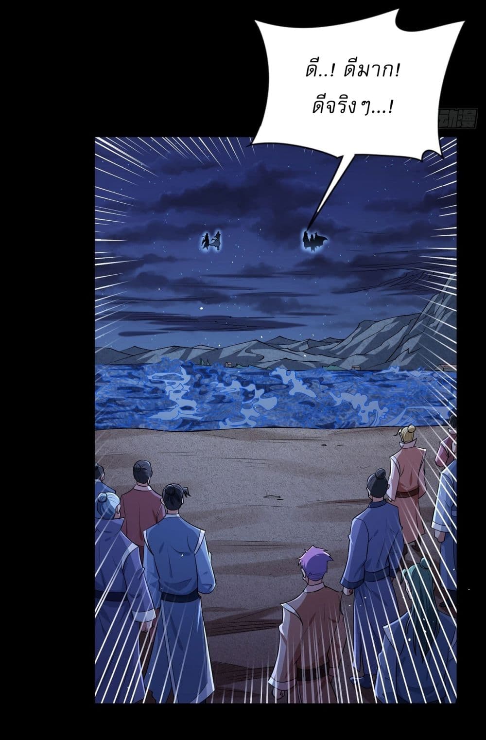 God of Martial Arts page 7