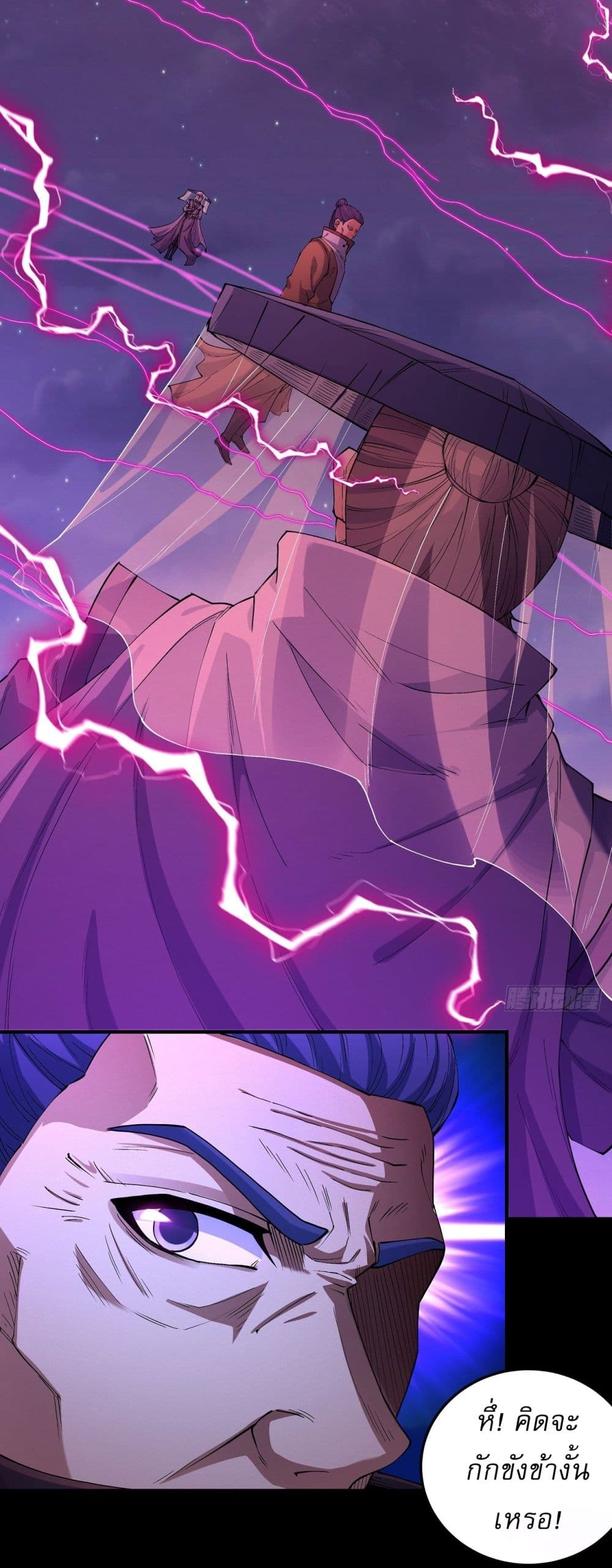 God of Martial Arts page 3