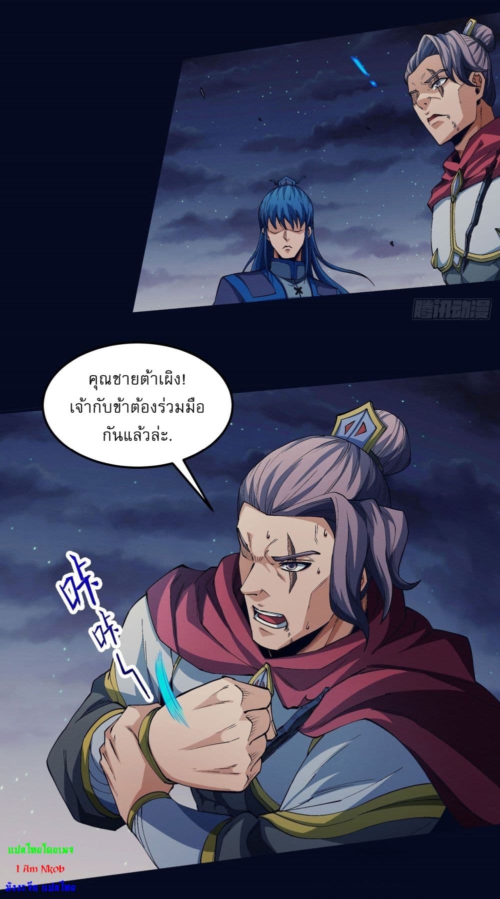 God of Martial Arts page 3