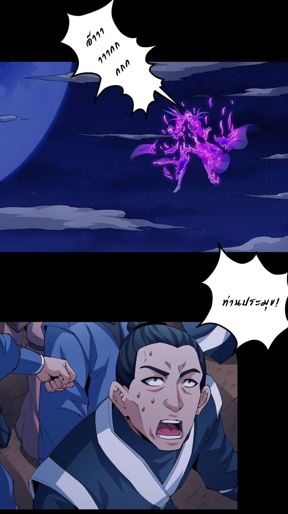God of Martial Arts page 9