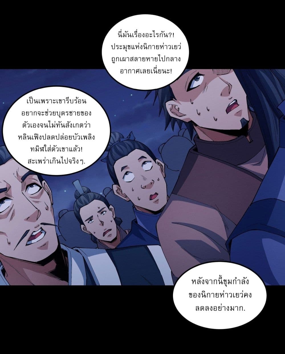God of Martial Arts page 10