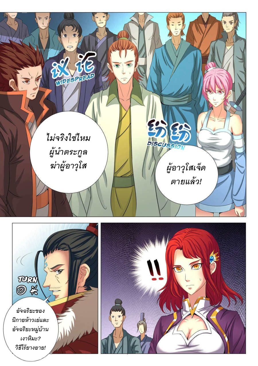 God of Martial Arts page 1