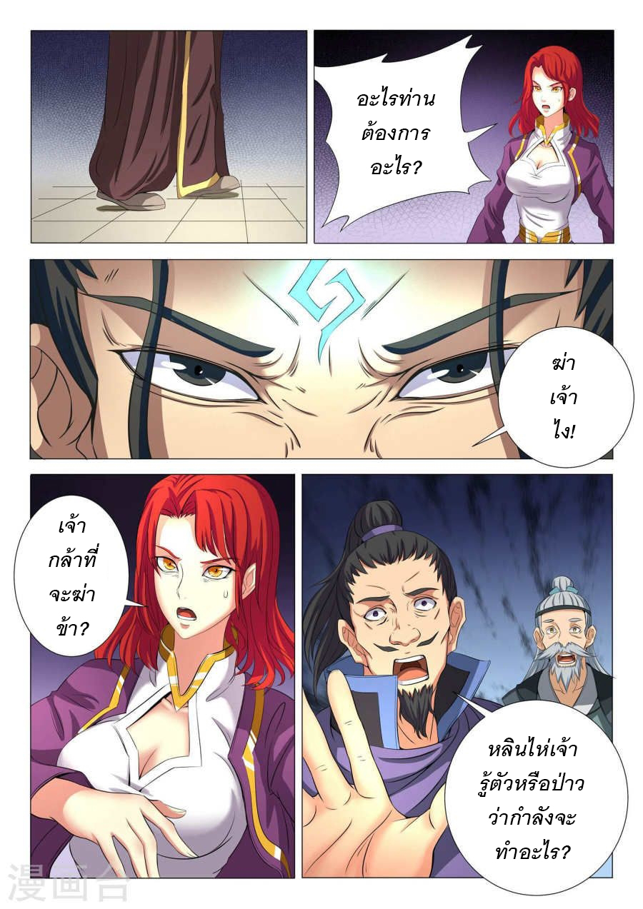 God of Martial Arts page 2