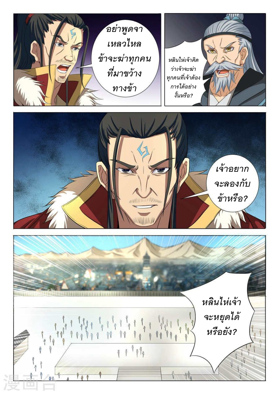 God of Martial Arts page 3
