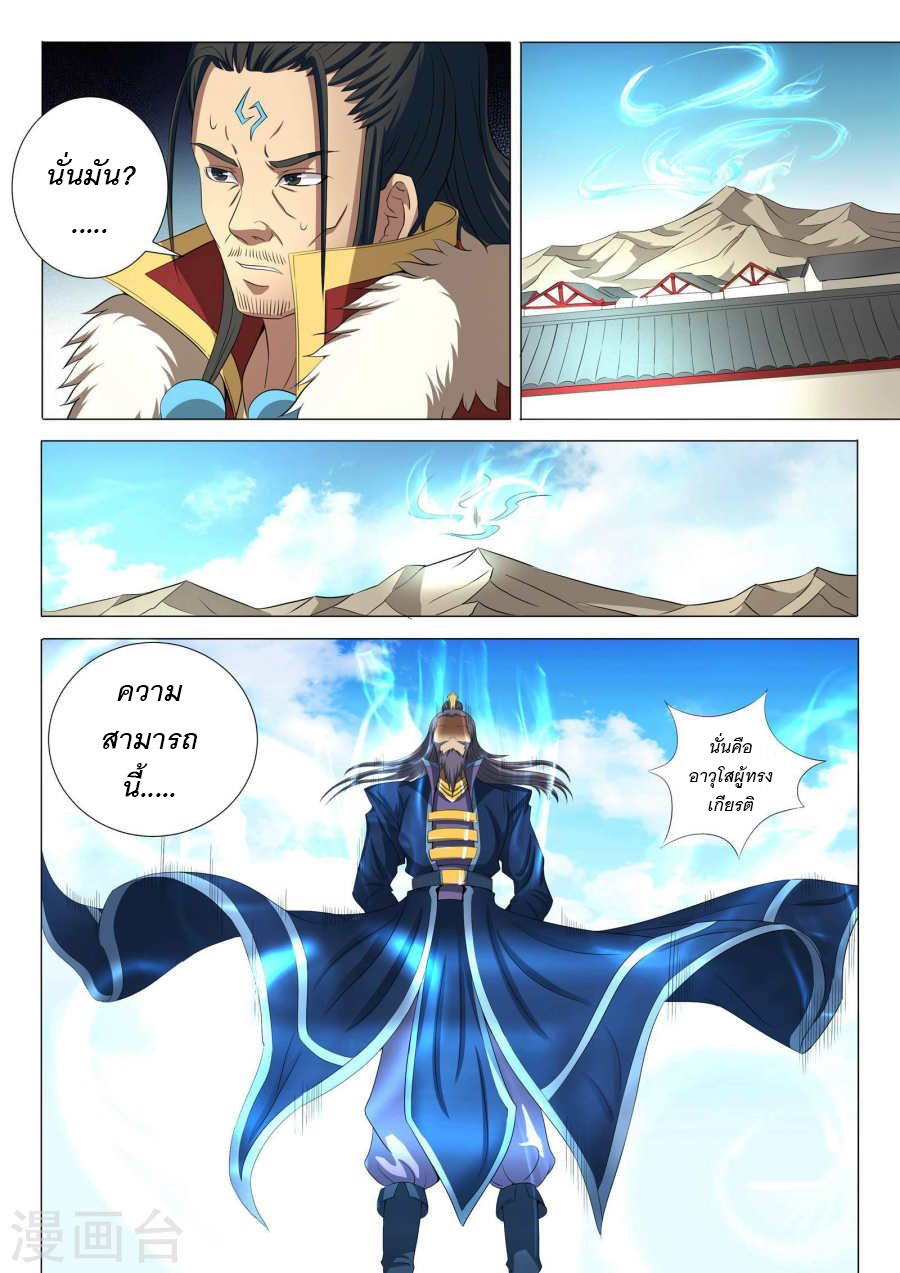 God of Martial Arts page 4