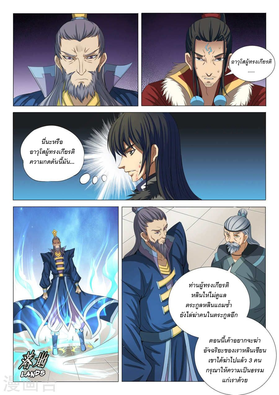 God of Martial Arts page 5