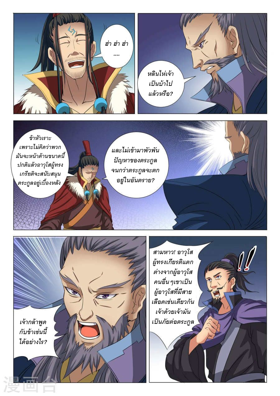 God of Martial Arts page 6