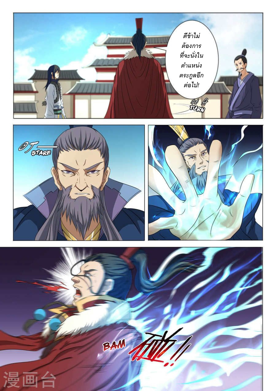 God of Martial Arts page 7