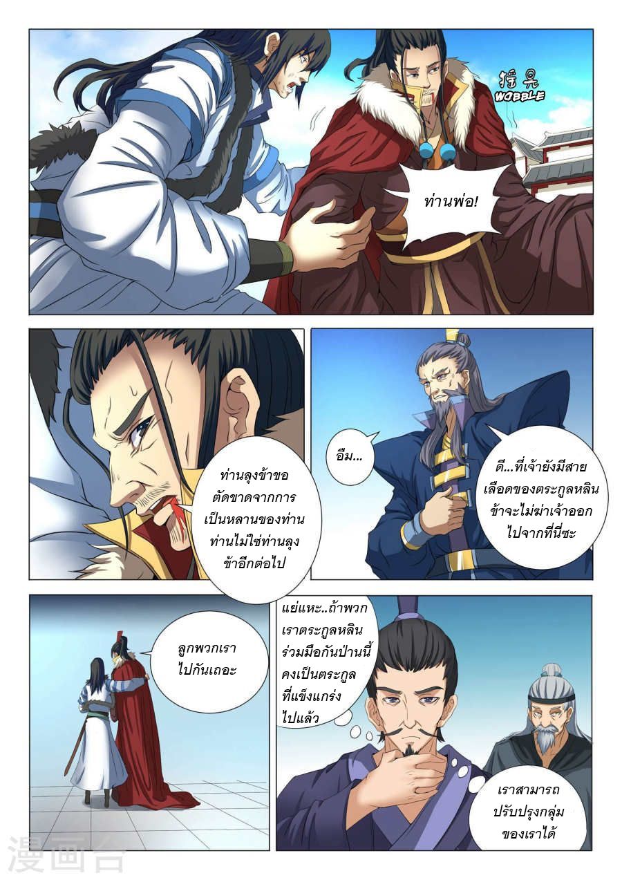 God of Martial Arts page 8