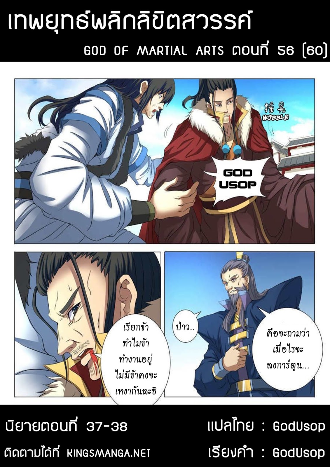God of Martial Arts page 9
