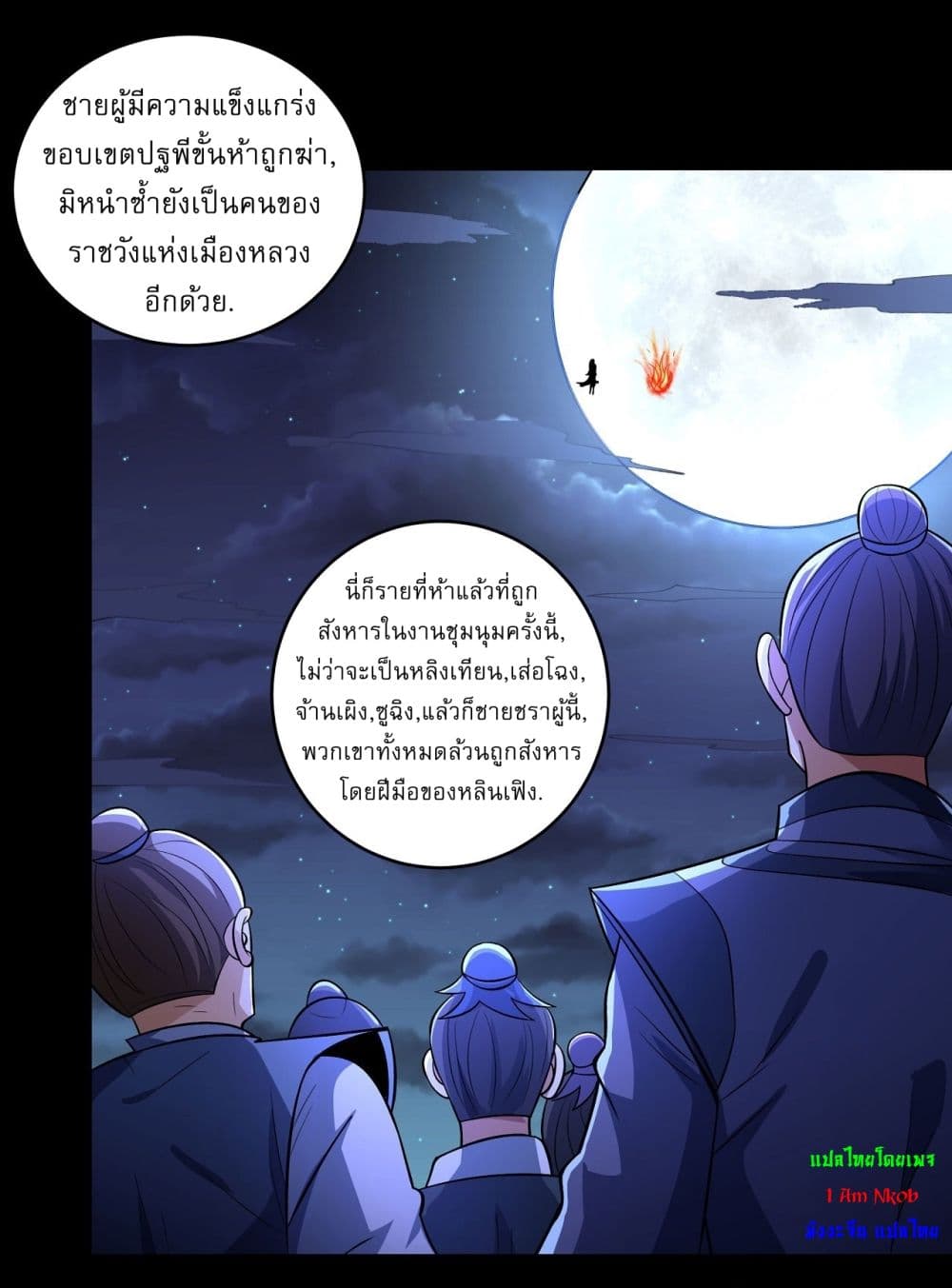 God of Martial Arts page 2