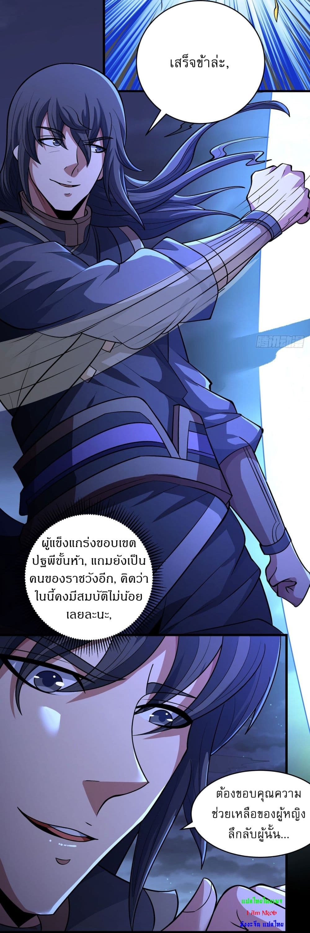 God of Martial Arts page 4