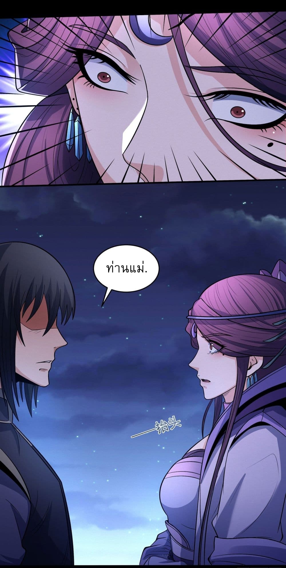 God of Martial Arts page 3