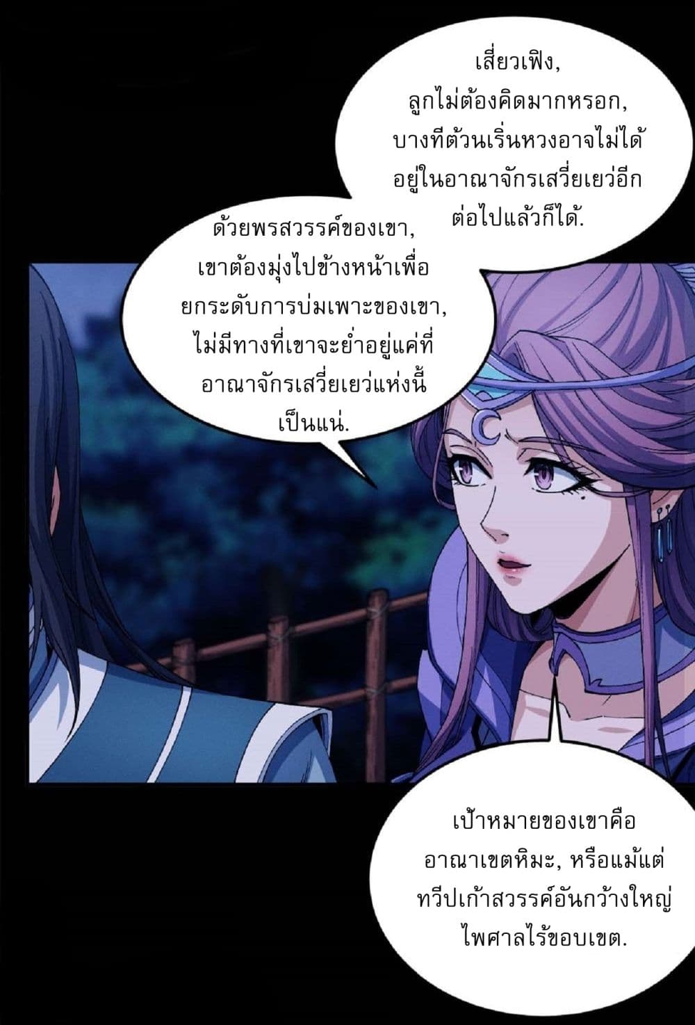 God of Martial Arts page 3