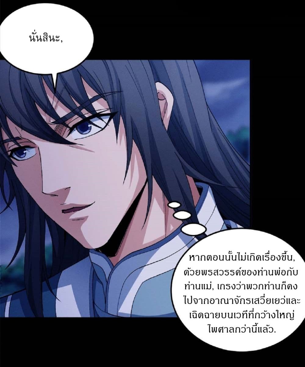 God of Martial Arts page 4