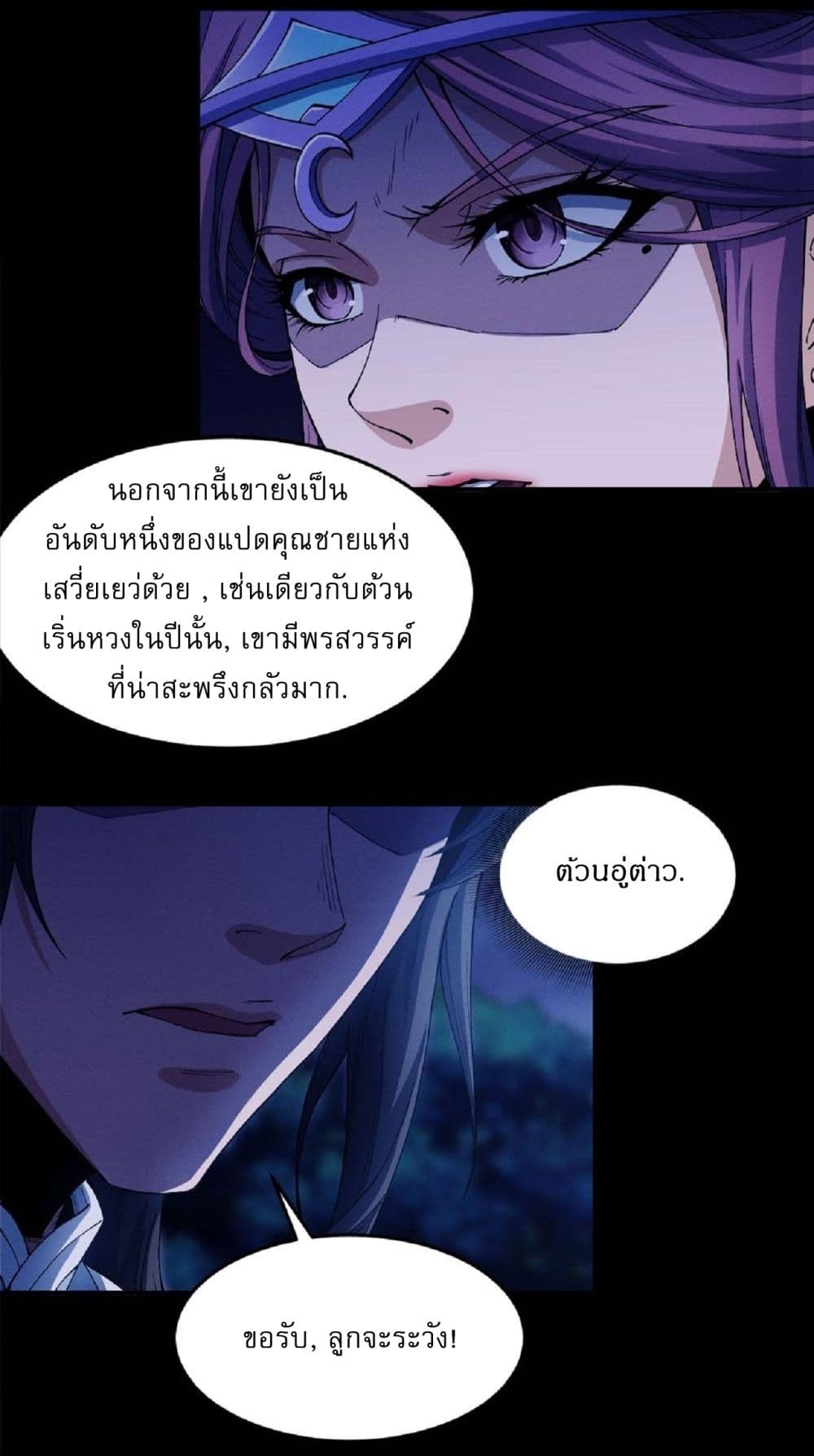 God of Martial Arts page 8